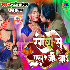 Rangawa Se Allergy Ba by Rajnish Ranjan, Neha Raj, RANI