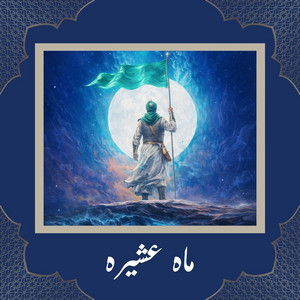 ماه عشیره by Nasle Noor