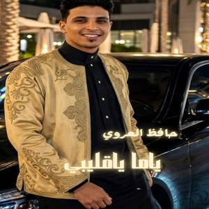 ياما ياقليبي by حافظ العروي