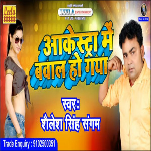 Aurkeshtra Me Bawal Ho Gya - bhojpuri