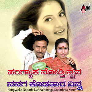 Basavaraj Narendra - Hangyaaka Nodathi Nanna Nanaga Kodathara Ninna