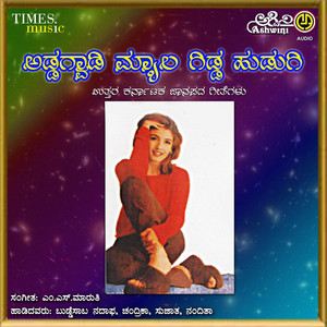 Addagwadimyala Gidda Hudugi album