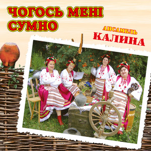 Чогось мені сумно