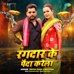 Tuntun Yadav & Shilpi Raj - Rangdar Ke Paida Karela