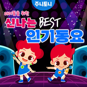 JunyTony - 섬 집 아기