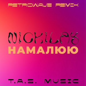 Намалюю (RetroWave Remix)