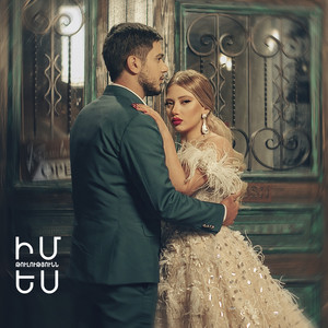 Im Тulutyunn Еs (feat. Irina Ayvazyan)