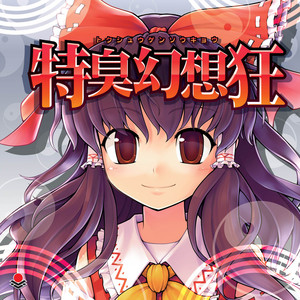 Kyouki no hitomi - Metal-esque by オーライフジャパン