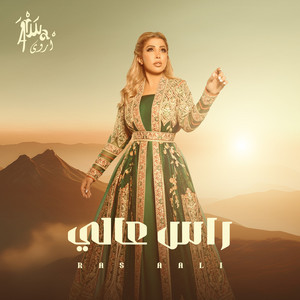 Arwa - راس عالي