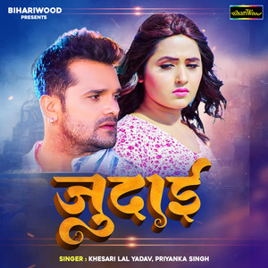 Keshari Lal Yadav & Priyanka Singh - Judai