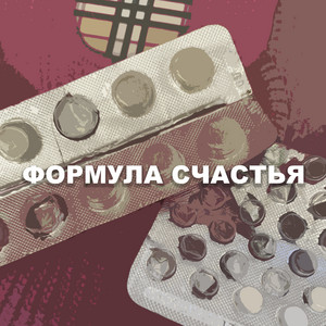 Формула счастья by Андеграунд Кома, Раскольников