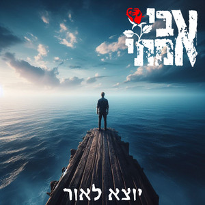 יוצא לאור