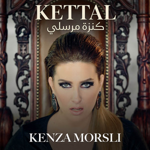 Kettal قتال by Kenza Morsli