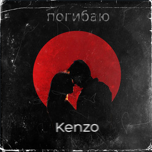 Mama Milka - Single by Kenzo | Spotify