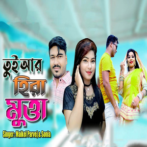 Sonia & Maikel Parvez - Toi Ar Hira Mokta