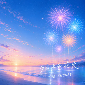 ラムネ色花火 ‑「シングル」by THE ENCORE | Spotify