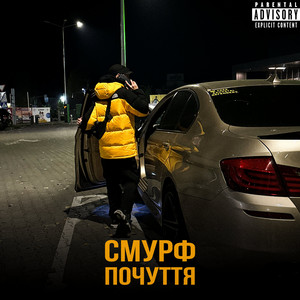 Обкладинка: Почуття