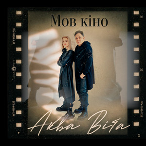 Мов кіно