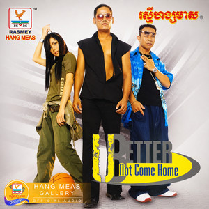 U Better Not Come Home by ព្រាប សុវត្ថិ, Pich Sophea - ពេជ្រ សោភា, DJ Sdey