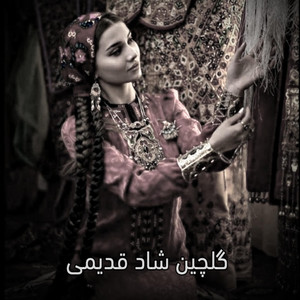 نوای گزشته - آهنگ کمیاب شاد قدیمی