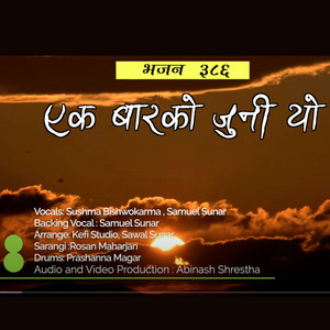 Journey to Christ - Ek Bar ko Juni  Bhajan 386