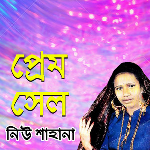 Neu Sahana - Valobsa Diya Bondhure
