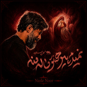 نمیدم پیراهنت by Nasle Noor