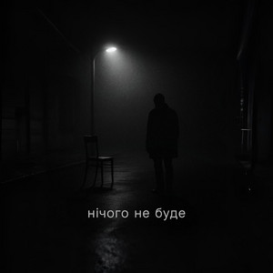 ThornShot — Нічого не буде