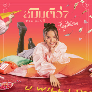 Pang Aimpavee - สมมุติว่า (What If...?)