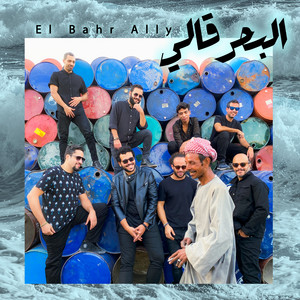 El Bahr Ally by Hawas