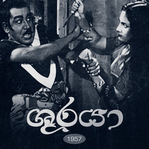 Karunaratne Abeysekera - Hithannako Ayye (feat. Indrani Wijebandara)