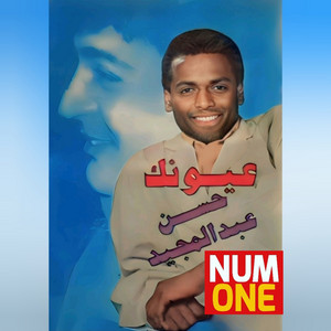 Nawarna by Hasan Abdel Magid