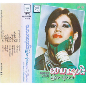 Hay Mar Nay Win - Shin Shin Pyaw Par Lar