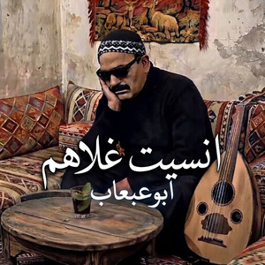 انسيت غلاهم by صديق بوعبعاب