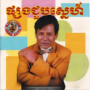 វិស្សមកាលនៅក្រុងកែប by ហួរ ឡាវី