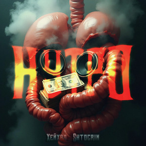 Хейхал — Нутро