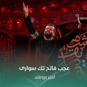 عجب فاتح تک سواری by امير برومند