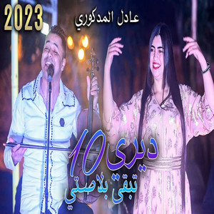Adil El Medkouri - Wakha Diri 10 Teb9a Blasti
