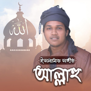 Shohag Ishtiaque - Allahu