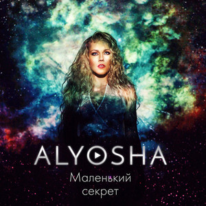 Маленький секрет by ALYOSHA