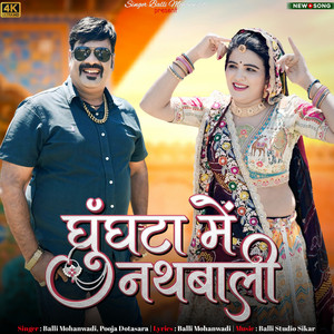 Ghunghata Me Nath Bali by Balli Mohanwadi, Pooja Dotasara
