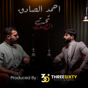 wesam official - وسام علي - ابو الصادق تحت الضغط مع وسام علي 1