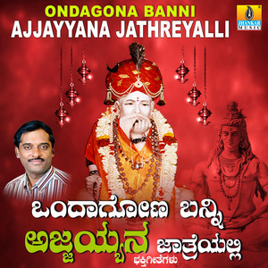 Ondagona Banni Ajjayyana Jathreyalli