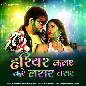Hariyar Color Kare Lasar Lasar by Arvind Akela Kallu Ji, Shilpi Raj