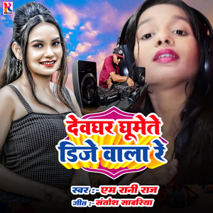 M Rani Raj - Devghar Ghumete Dj Bala Re