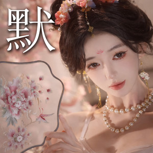 默 by NCT Tian