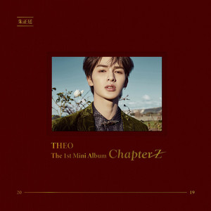 旁觀者 by 朱正廷 (Theo Zhu)