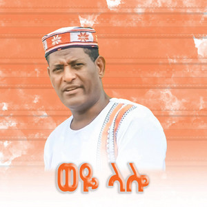 Cultural Music Of Ethiopia - ወዬ ላሎ