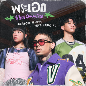 SERIOUS BACON - พระเอก (Prince Charming) [feat. URBOYTJ]