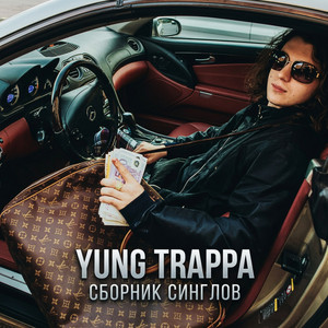 Одна ночь by YUNG TRAPPA, Baksh